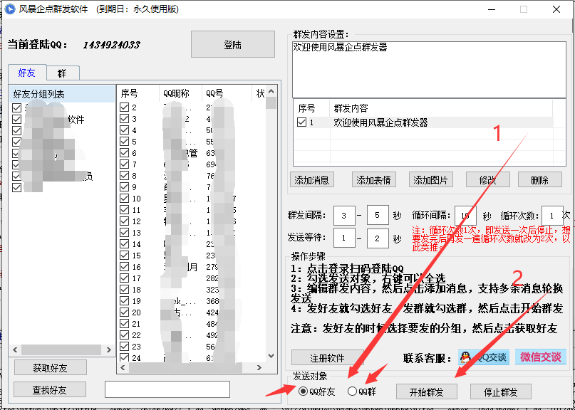 企点群发助手