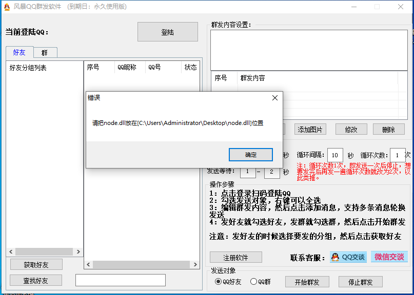 QQ群发器question